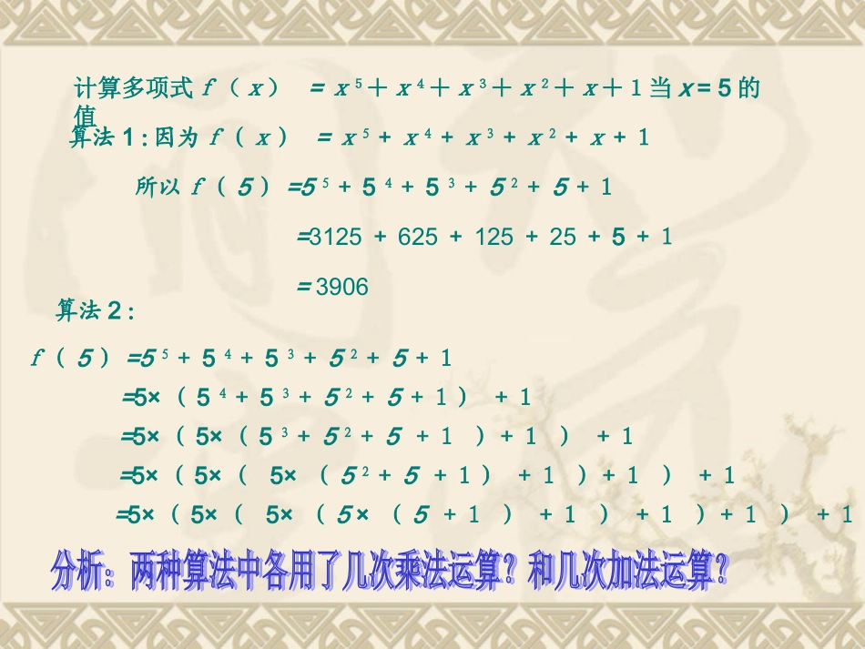 高中数学算法案例第二课时课件 新课标 人教版 必修3A 课件_第2页