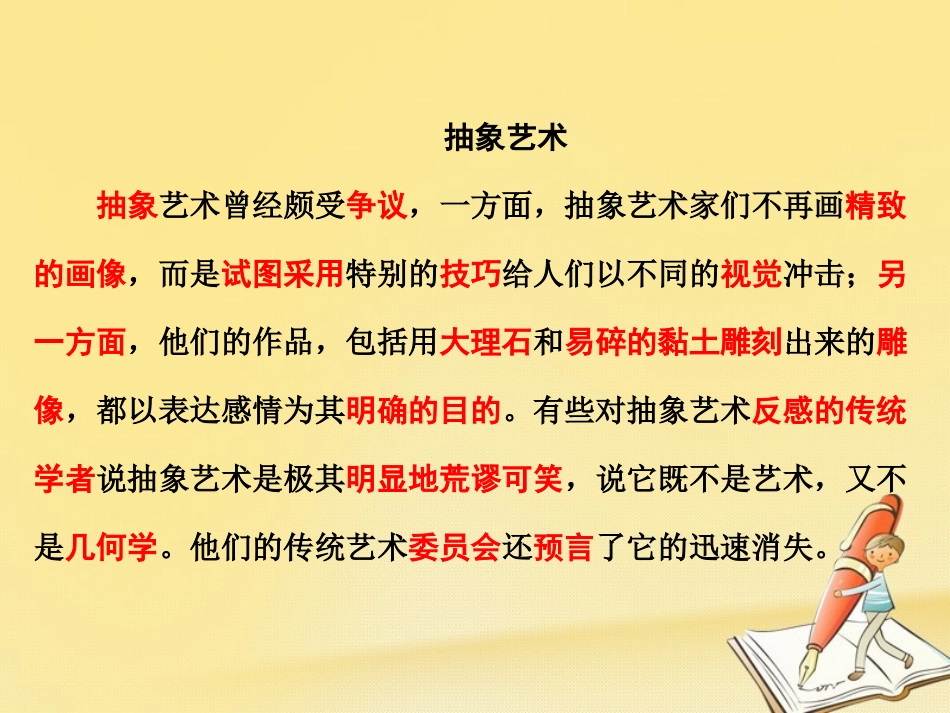 英语 Unit 1 Art单元小结课件 新人教版选修6 课件_第3页