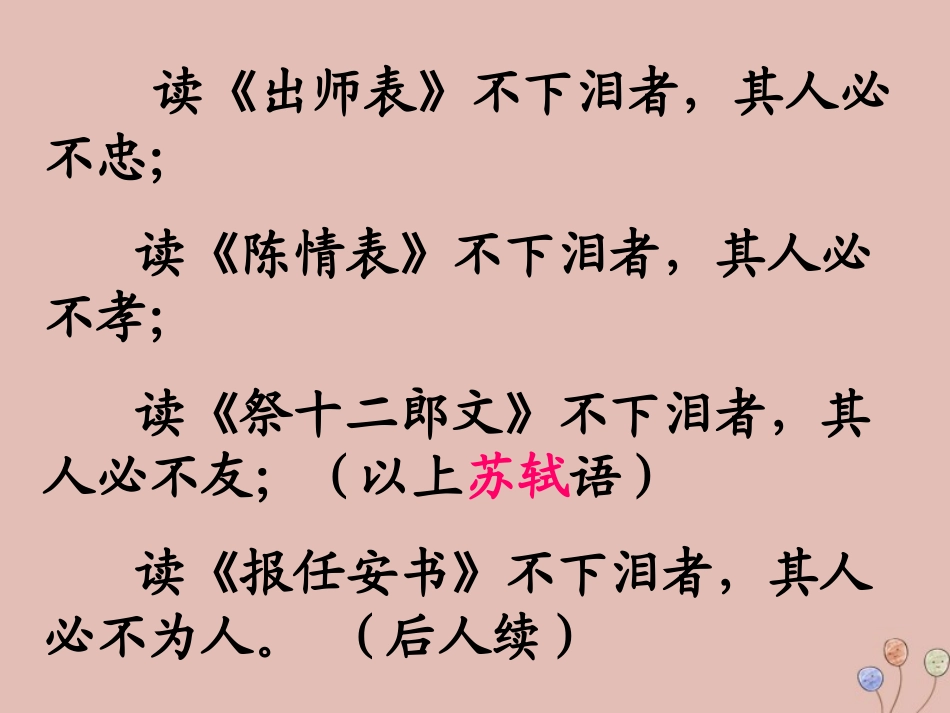 高中语文7陈情表课件1新人教版必修5 课件_第2页