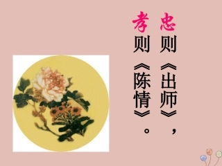 高中语文7陈情表课件1新人教版必修5 课件