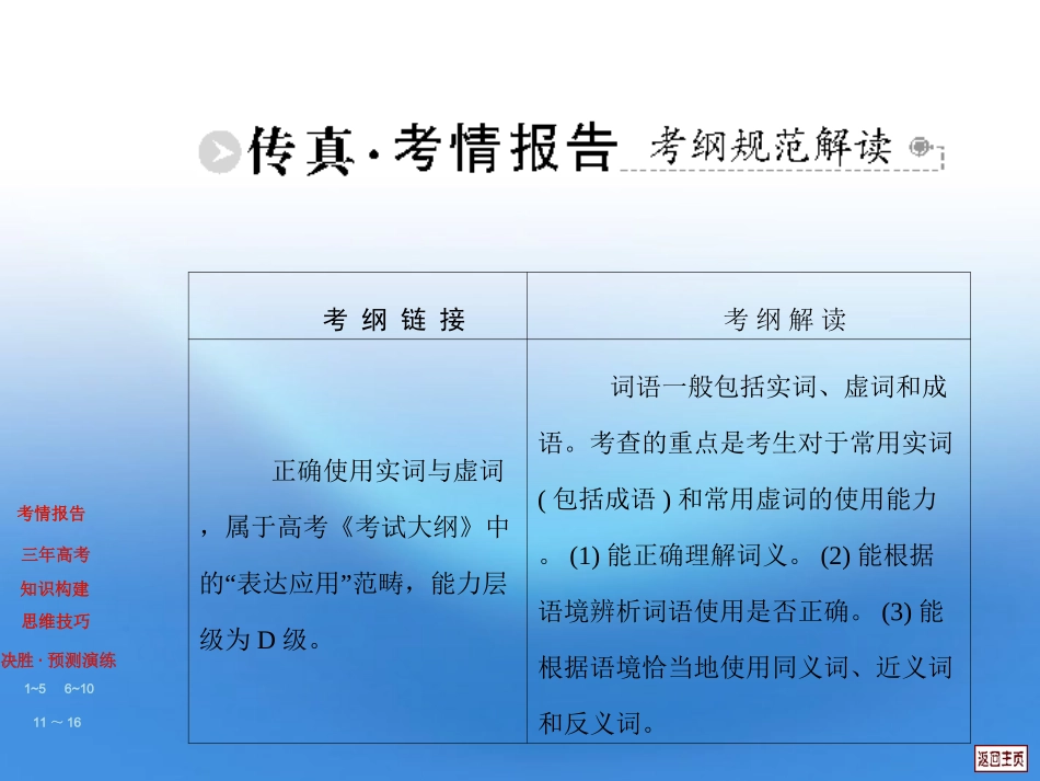 高三复习 第六章 正确使用实词与虚词课件 大纲版 课件_第2页