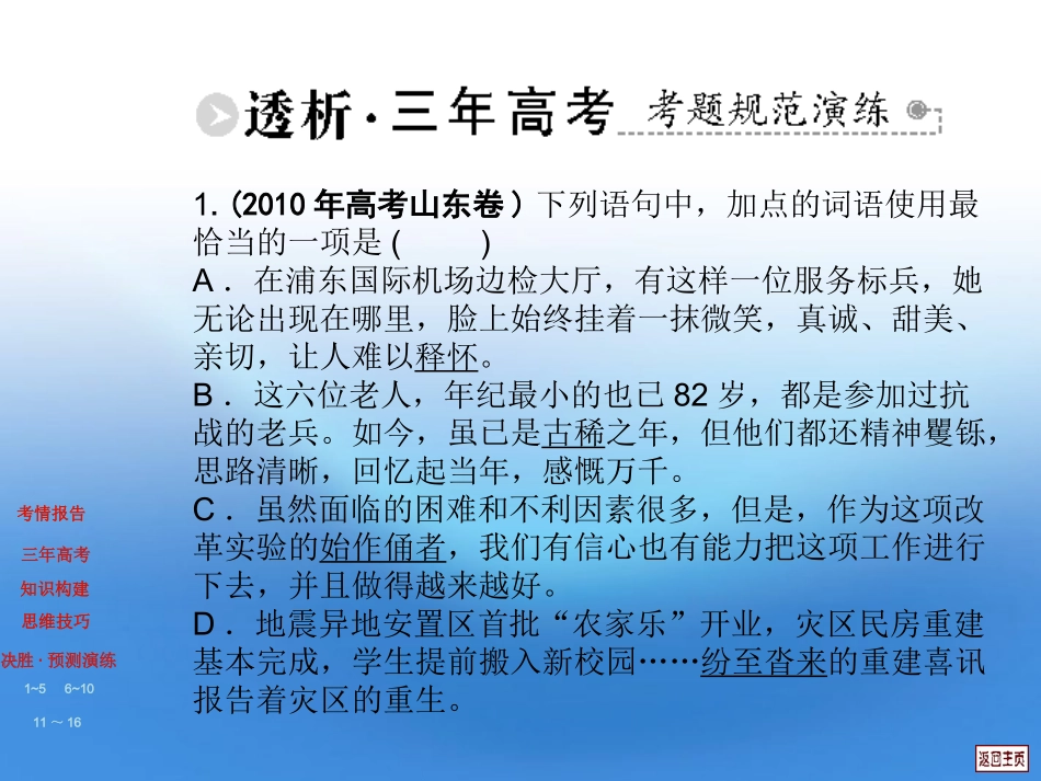 高三复习 第六章 正确使用实词与虚词课件 大纲版 课件_第3页