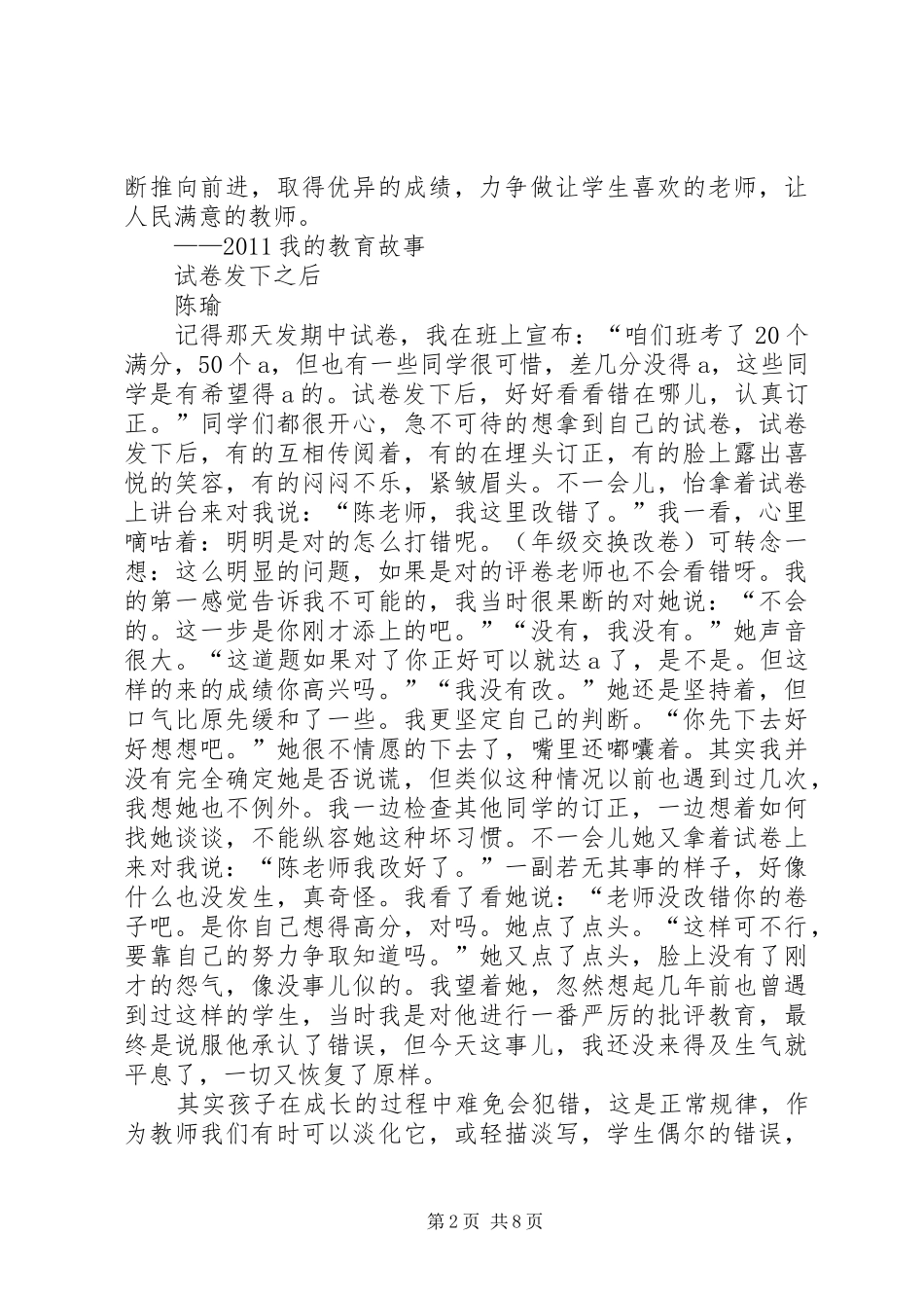 学习叶志平校长心得体会_第2页