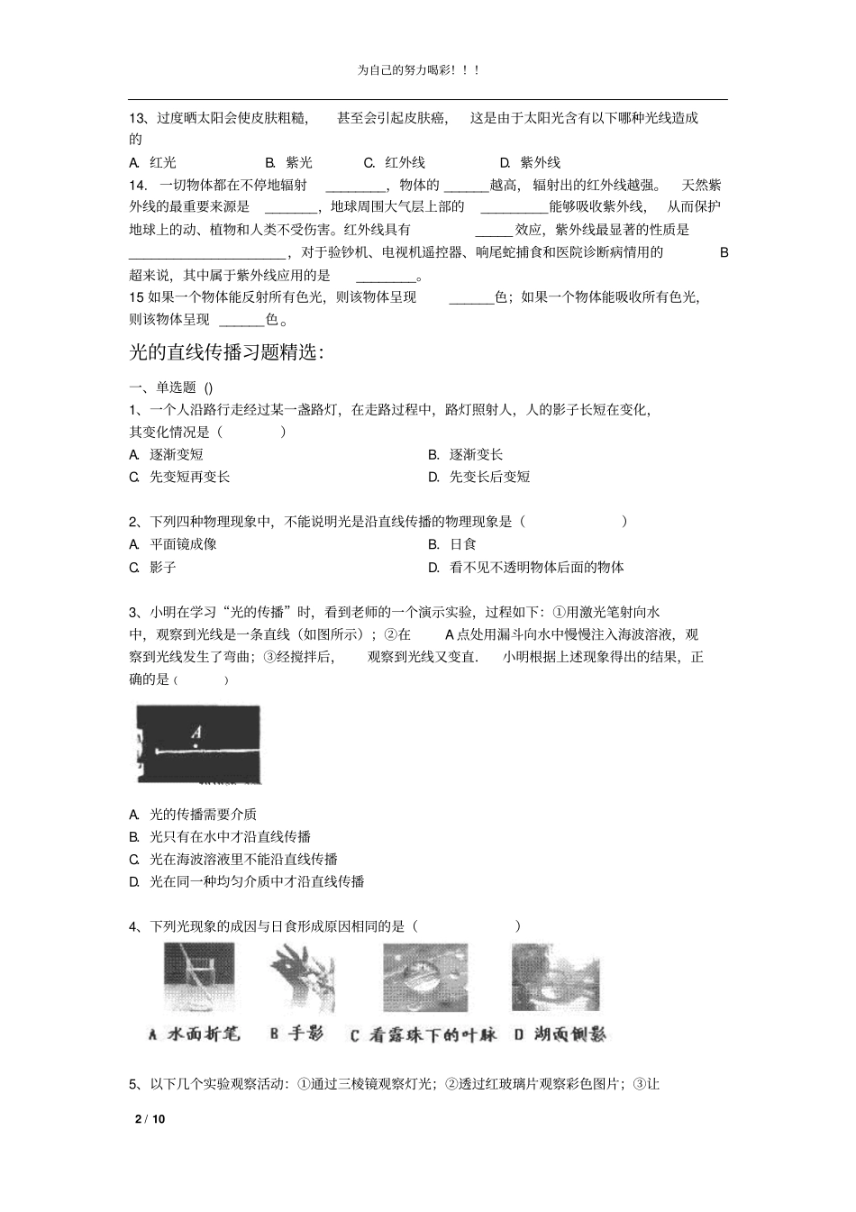 光的直线传播专项训练汇总_第2页
