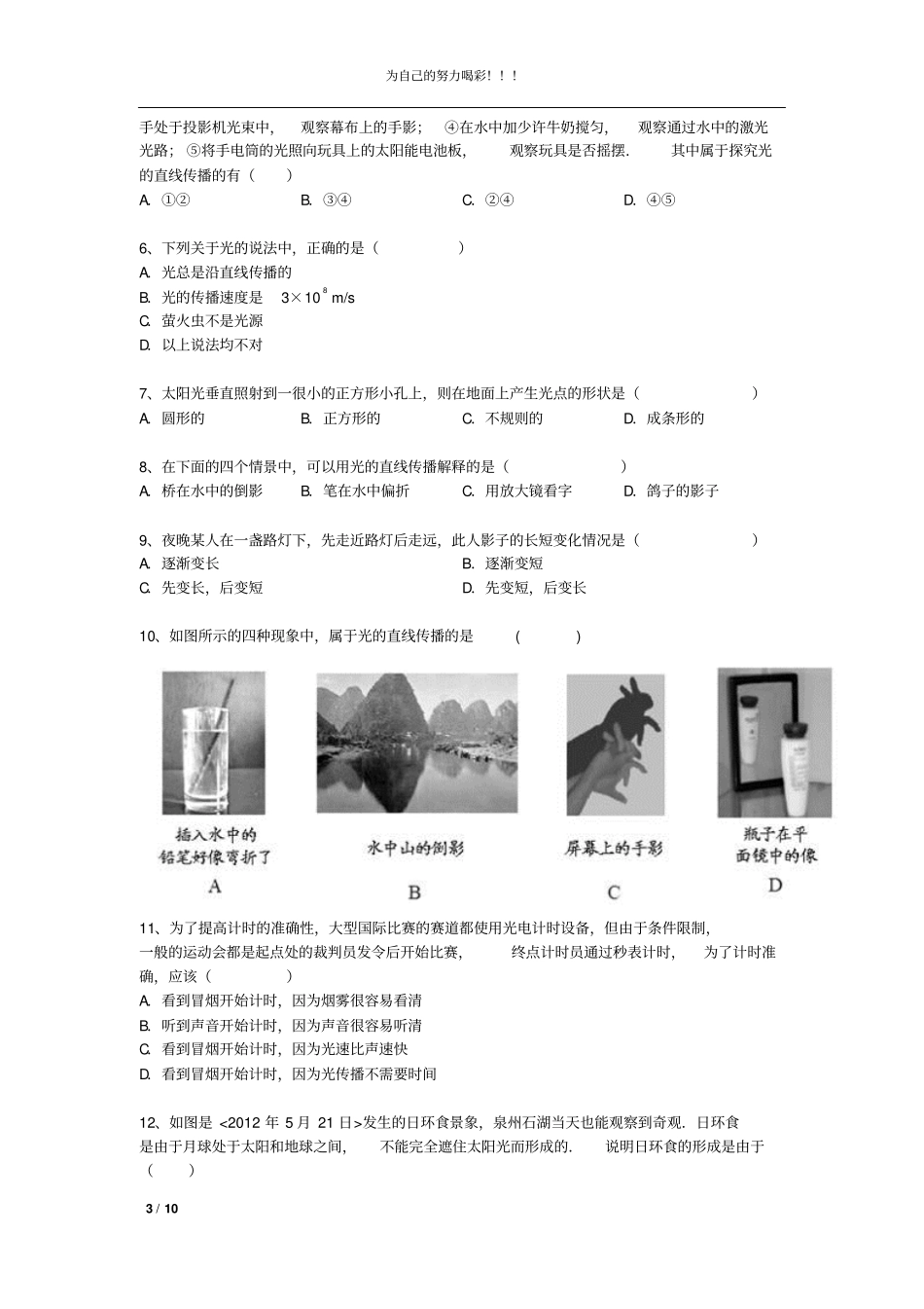 光的直线传播专项训练汇总_第3页