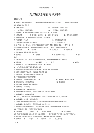 光的直线传播专项训练汇总