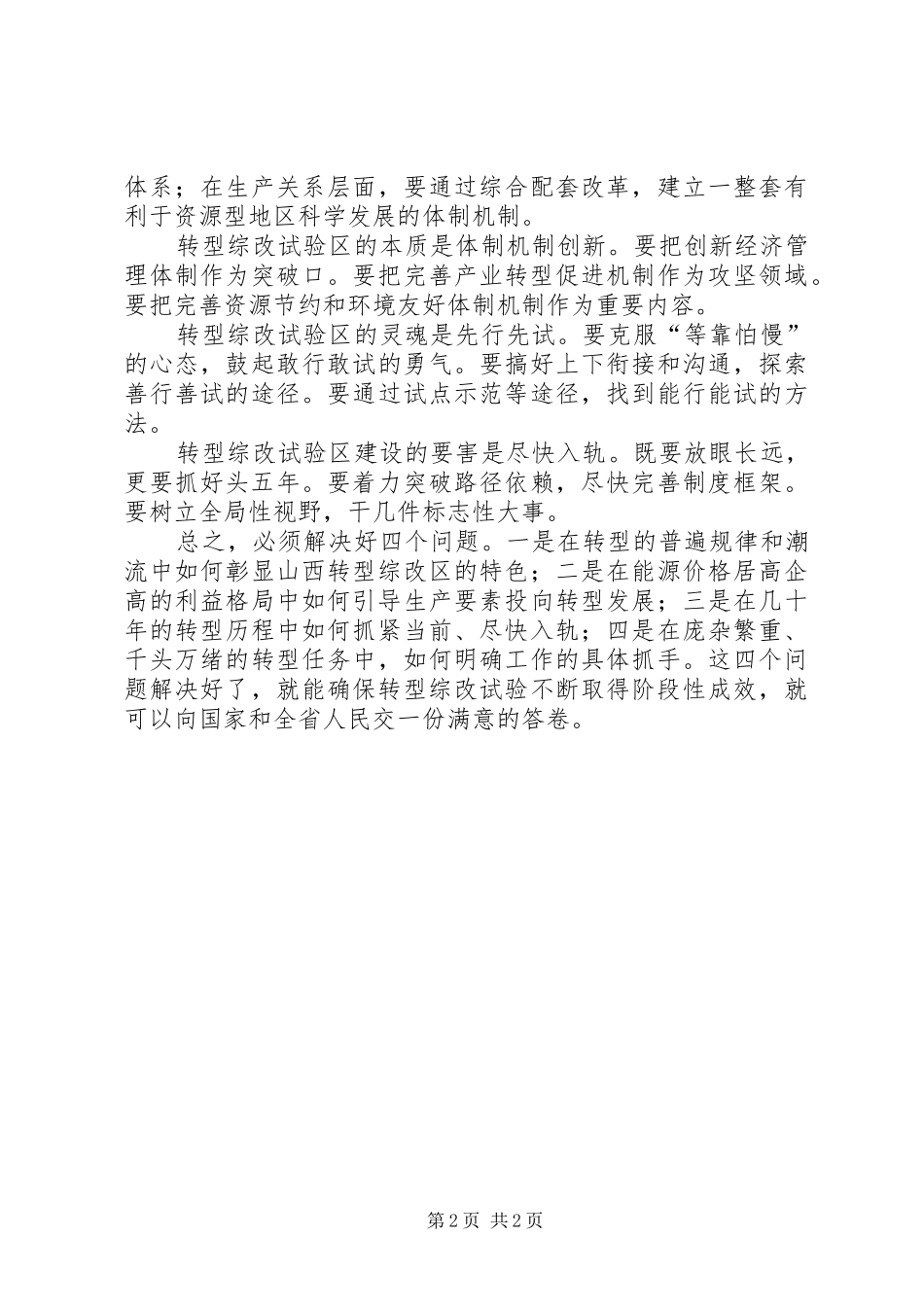 学习XX省第十次党代会心得体会_第2页