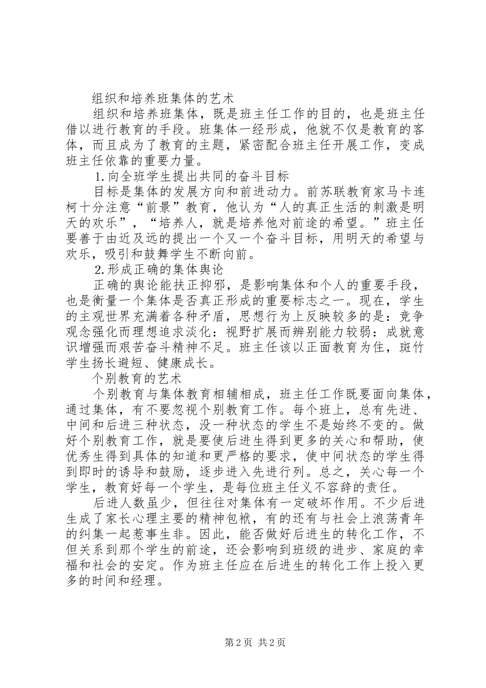读《班主任教育艺术》有感_第2页