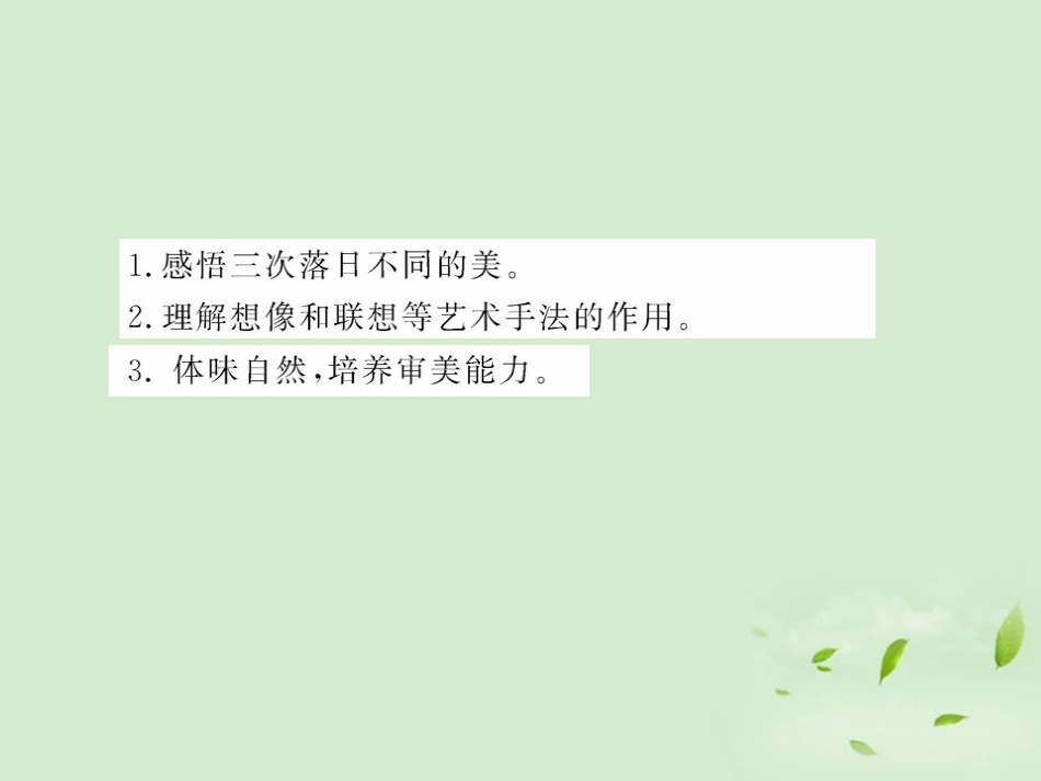 高中语文 (西地平线上)课件2 苏教版必修1 课件_第2页