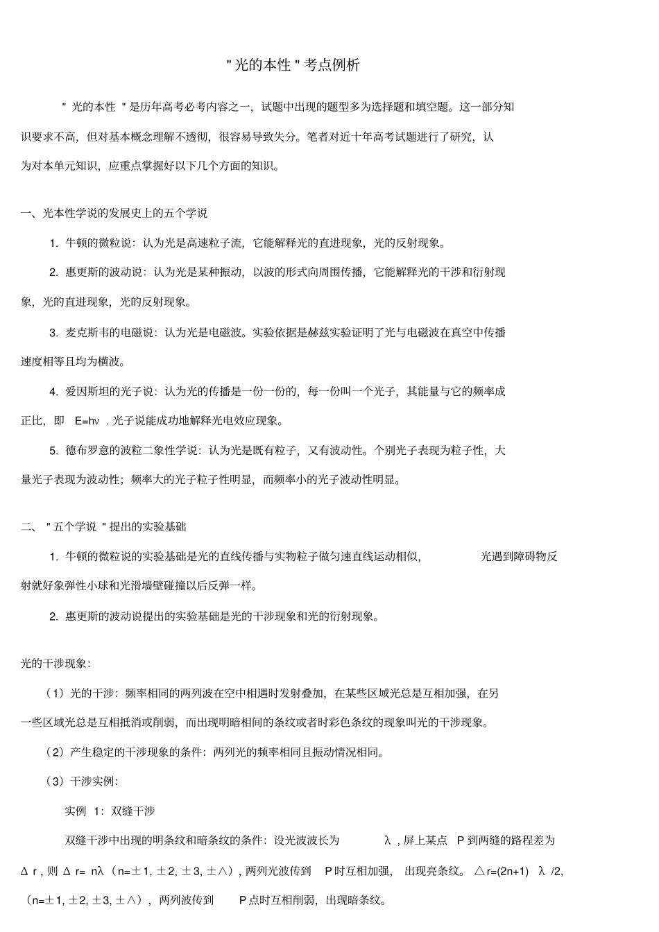 光的本性考点例析讲解_第1页