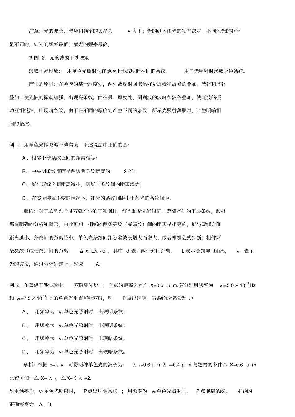 光的本性考点例析讲解_第2页