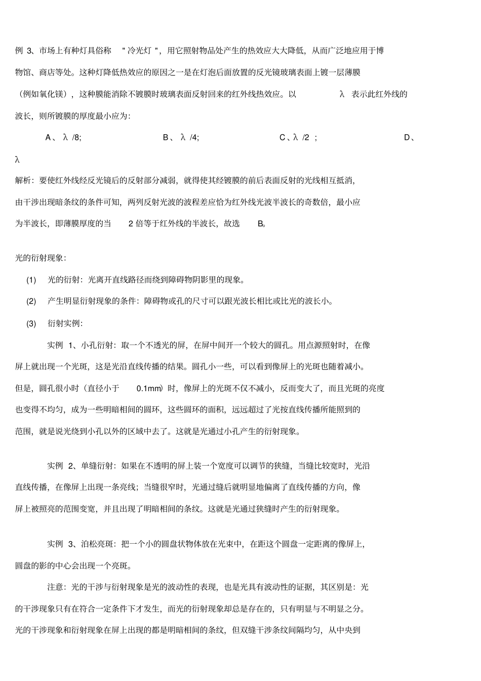 光的本性考点例析讲解_第3页