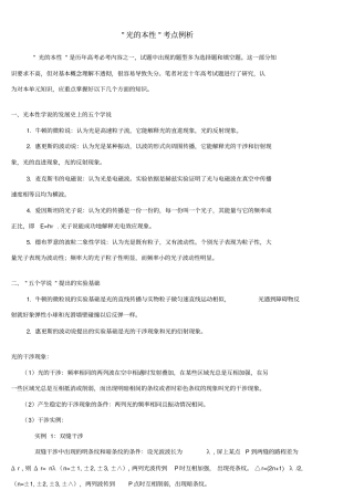 光的本性考点例析讲解