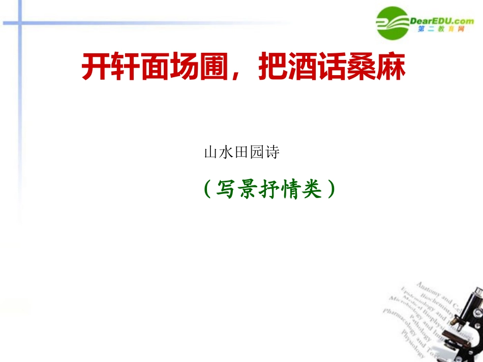 高考语文 古典诗歌分类课件_第2页