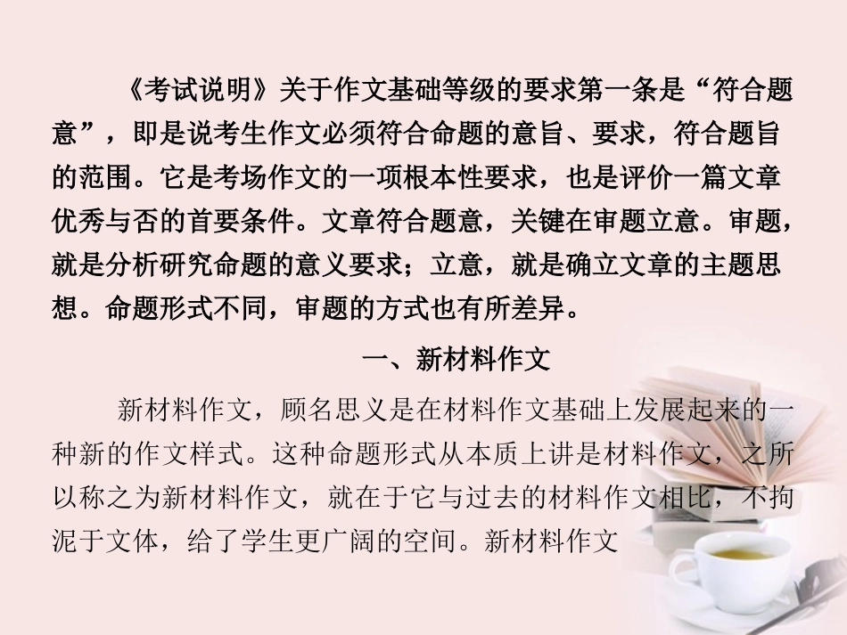 福建省高考语文 第二部分 专题五 第一节·审题立意课件  课件_第2页