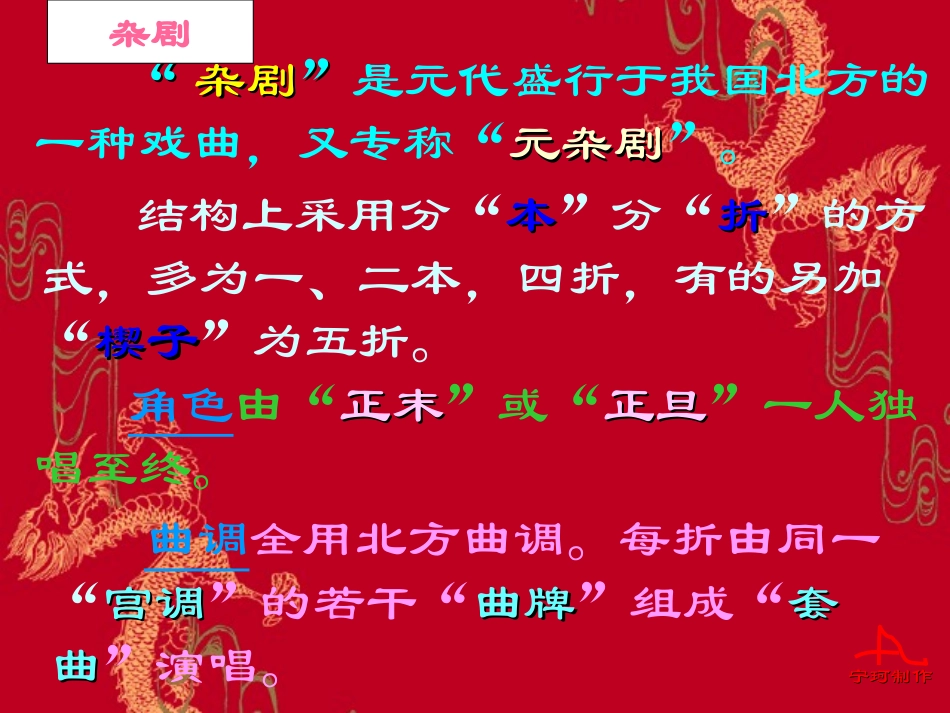 窦娥冤1 高二语文精品课件大集合5 高二语文精品课件大集合5_第3页