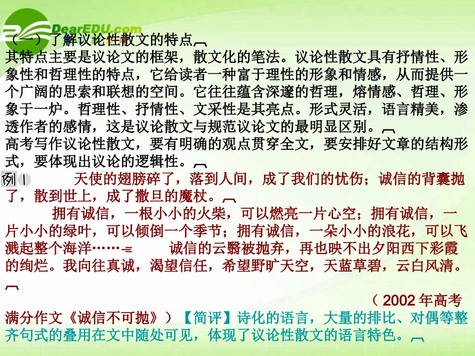 高考语文 写作专项突破二十一议论性散文高分揭秘总复习品课件_第2页