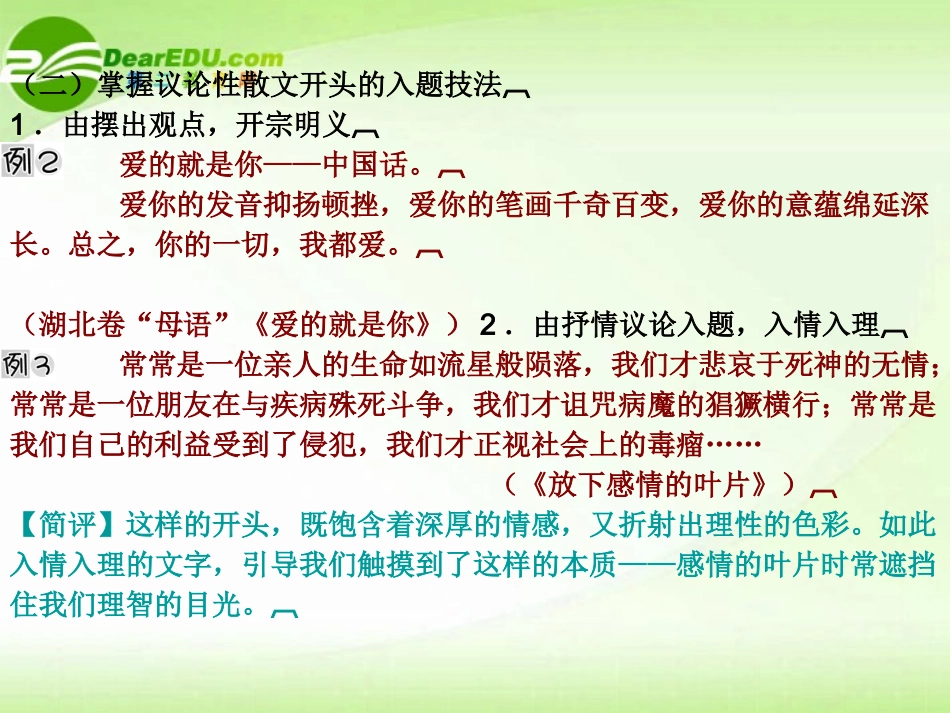 高考语文 写作专项突破二十一议论性散文高分揭秘总复习品课件_第3页