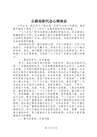 公路局职代会心得体会