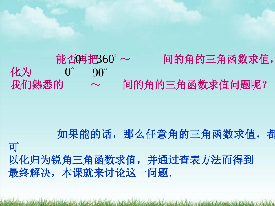 高中数学 13(三角函数的诱导公式)课件 新人教A版必修4 课件_第2页