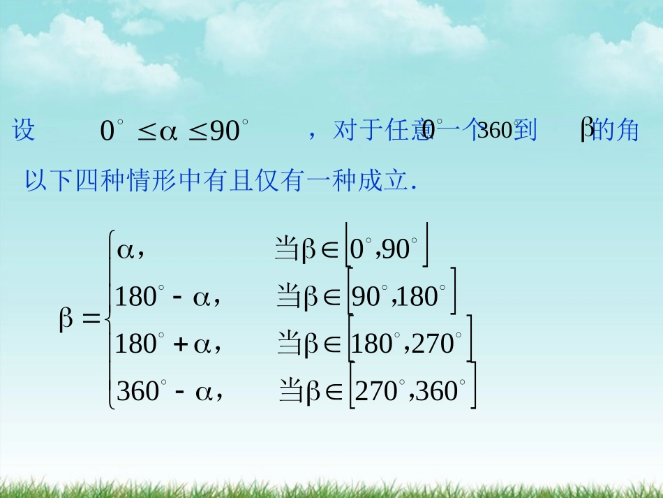 高中数学 13(三角函数的诱导公式)课件 新人教A版必修4 课件_第3页