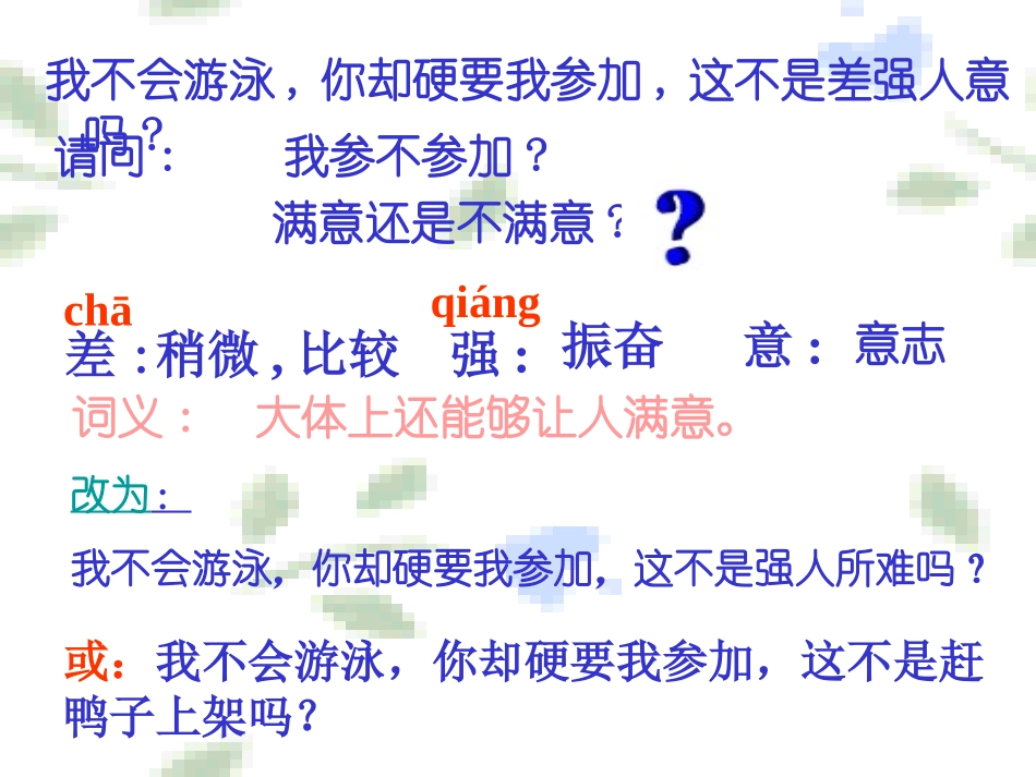 高考语文(修改病句)复习课件 新人教版 课件_第2页