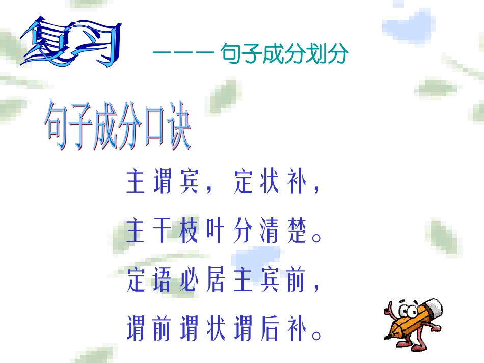 高考语文(修改病句)复习课件 新人教版 课件_第3页