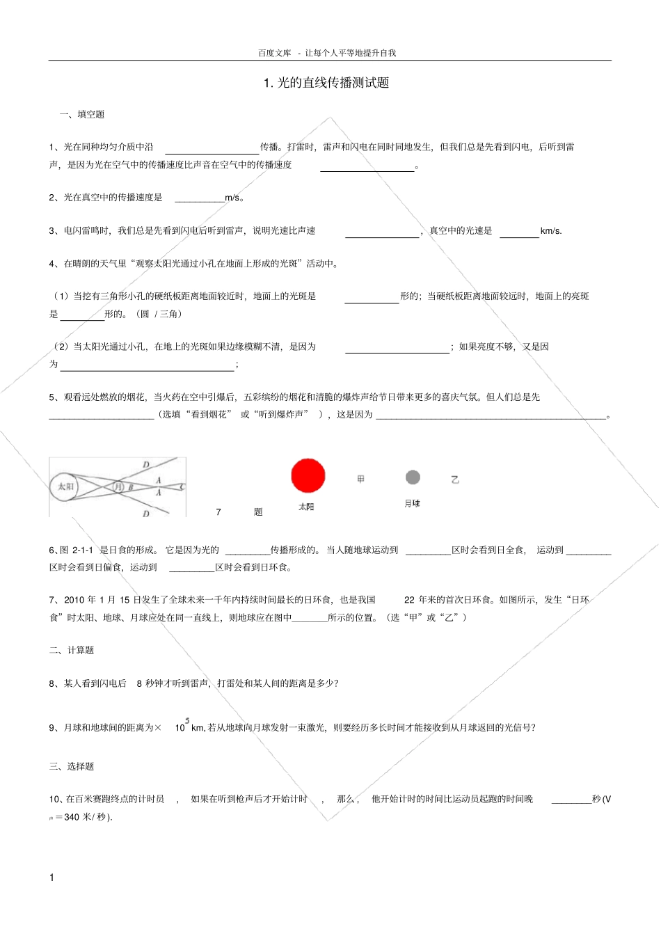 光的直线传播测试题_第1页