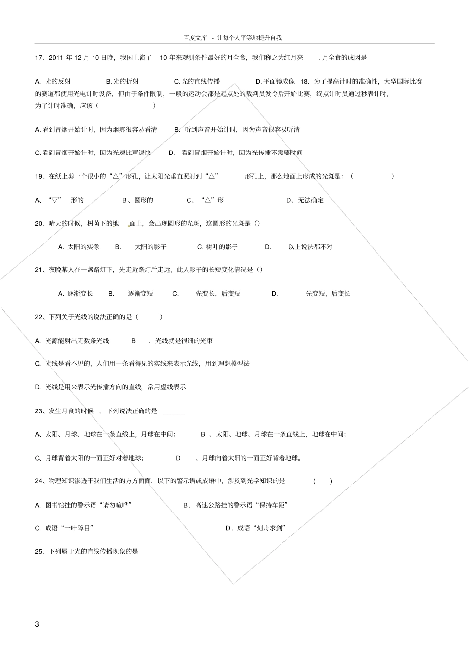 光的直线传播测试题_第3页