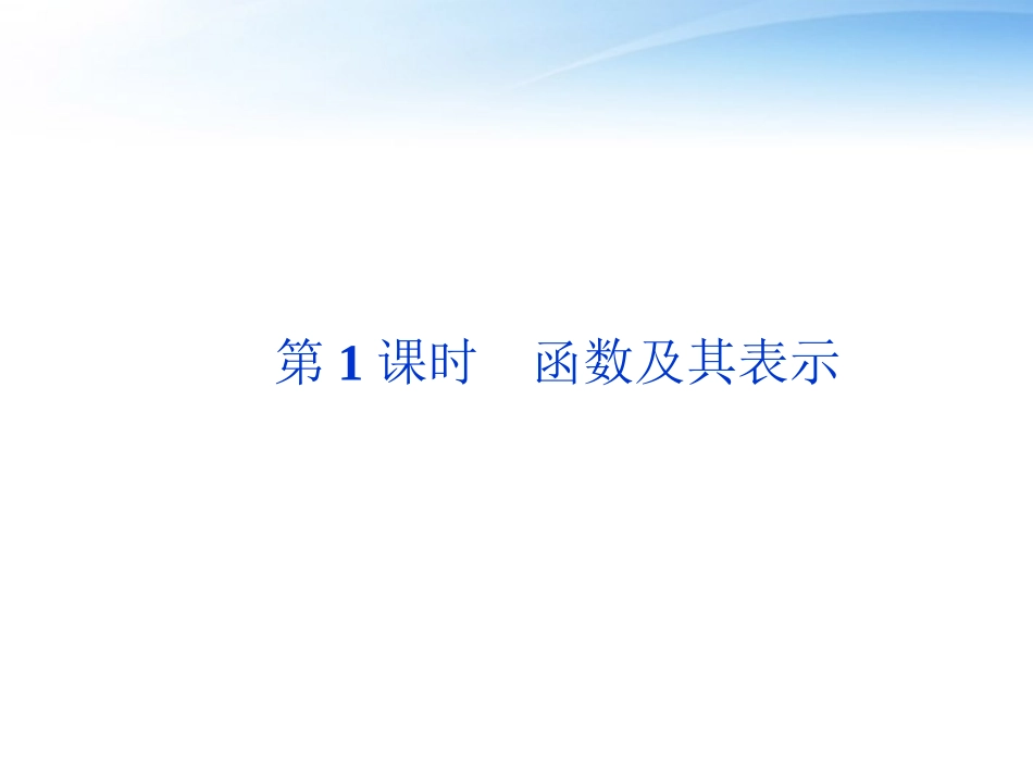 高考数学总复习 第2章第1课时基本初等函数精品课件 文 新人教A版 课件_第2页