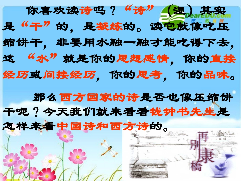 高中语文 12(谈中国诗)课件(4)(语文版必修5) 课件_第2页