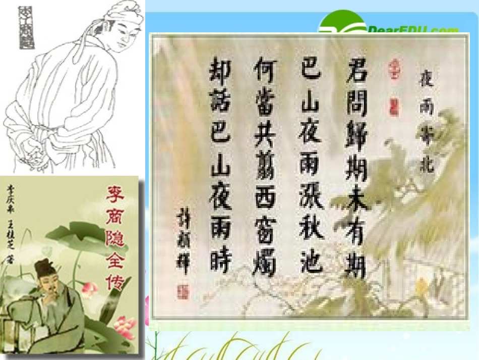 高中语文 12(谈中国诗)课件(4)(语文版必修5) 课件_第3页