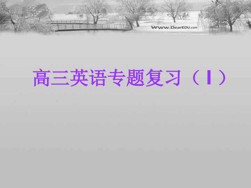 高三英语专题复习as的用法归纳[全套]人教版 课件_第1页