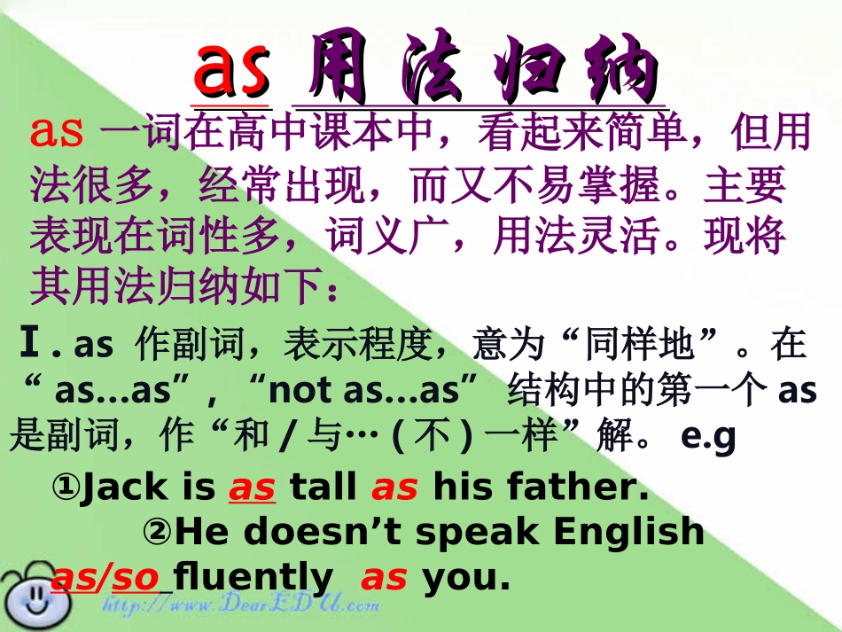 高三英语专题复习as的用法归纳[全套]人教版 课件_第2页