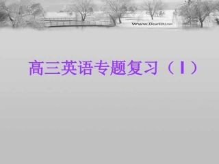 高三英语专题复习as的用法归纳[全套]人教版 课件
