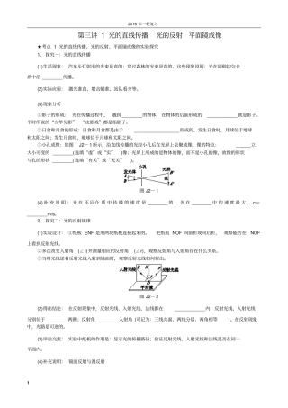 光的直线传播光的反射平面镜成像讲解