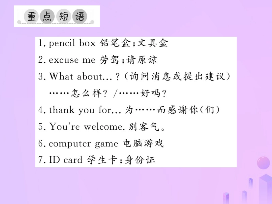 秋七年级英语上册 Unit 3 Is this your pencil重点短语与句型习题课件 (新版)人教新目标版 课件_第2页