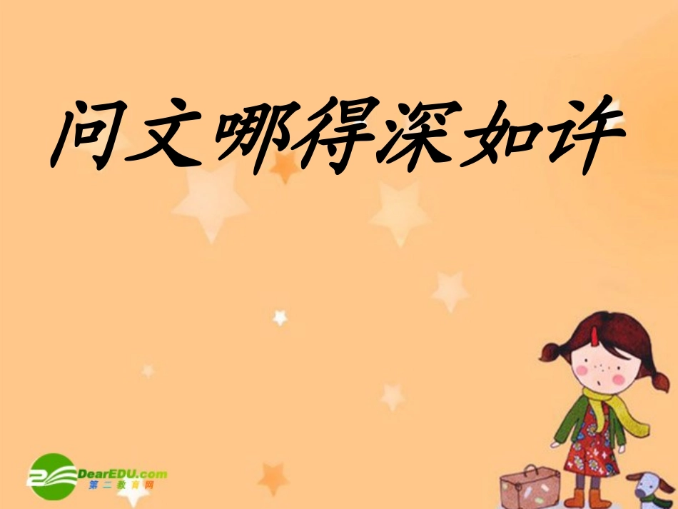 高中语文：比较下面两段情人课件人教版必修4 课件_第1页