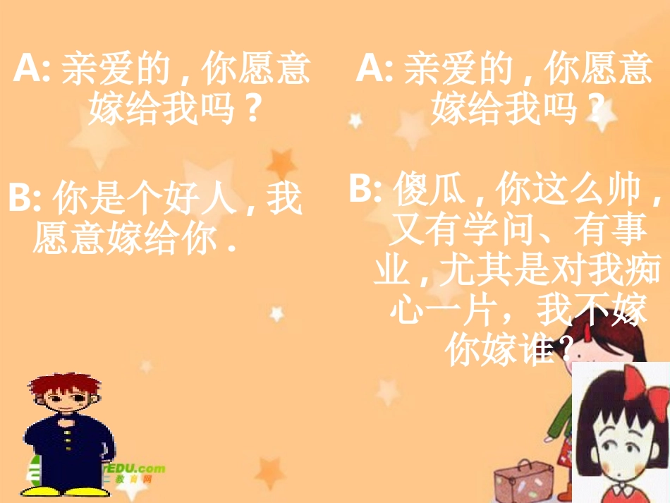高中语文：比较下面两段情人课件人教版必修4 课件_第3页