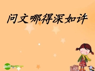 高中语文：比较下面两段情人课件人教版必修4 课件