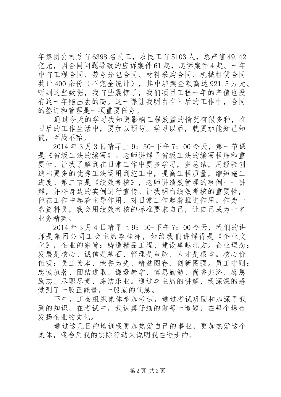 井盼职工培训心得体会_第2页