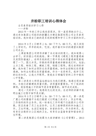 井盼职工培训心得体会