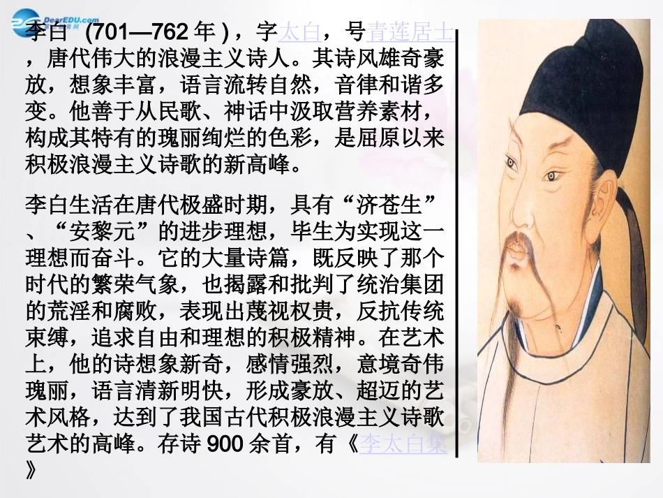 高中语文 第三专题(将进酒)苏教版选修(唐诗宋诗选读) 试题_第2页