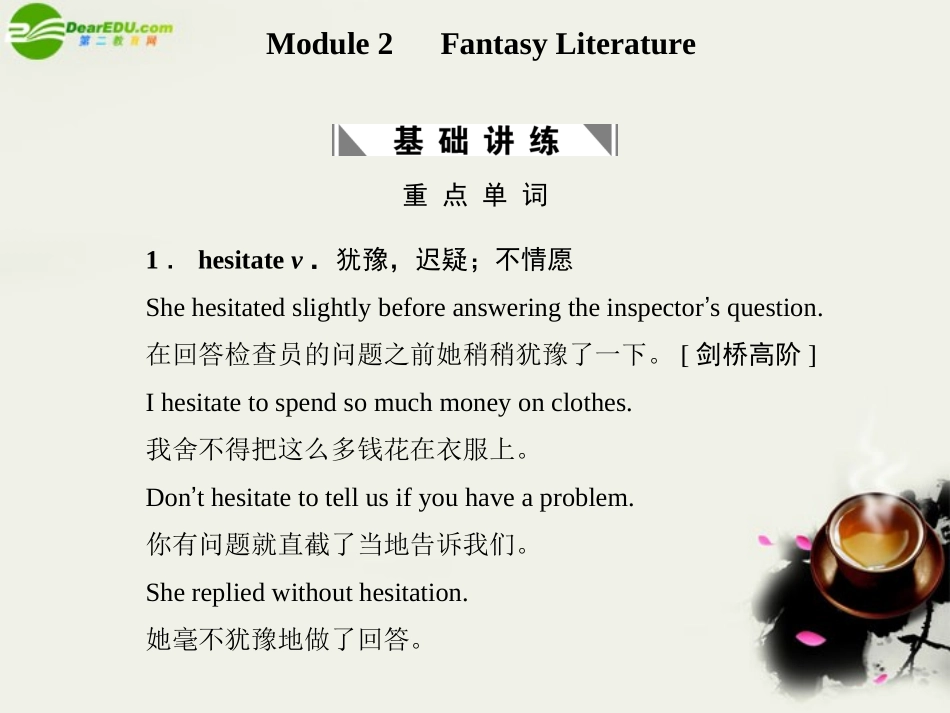 高考英语一轮复习 Module2课件 外研版选修6 课件_第1页