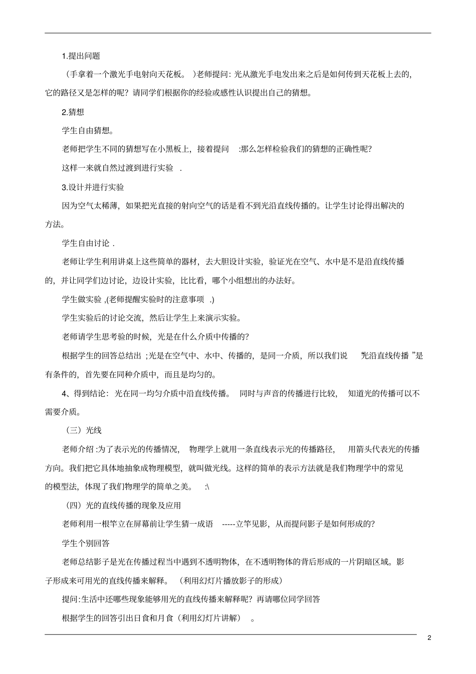 光的直线传播教学设计_第2页