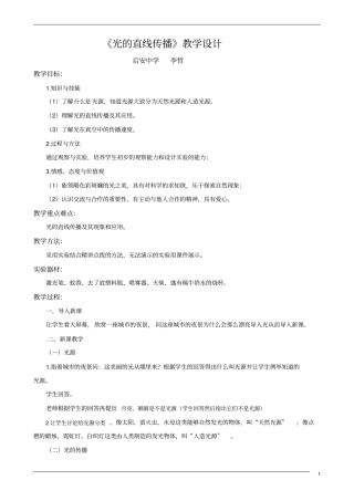 光的直线传播教学设计