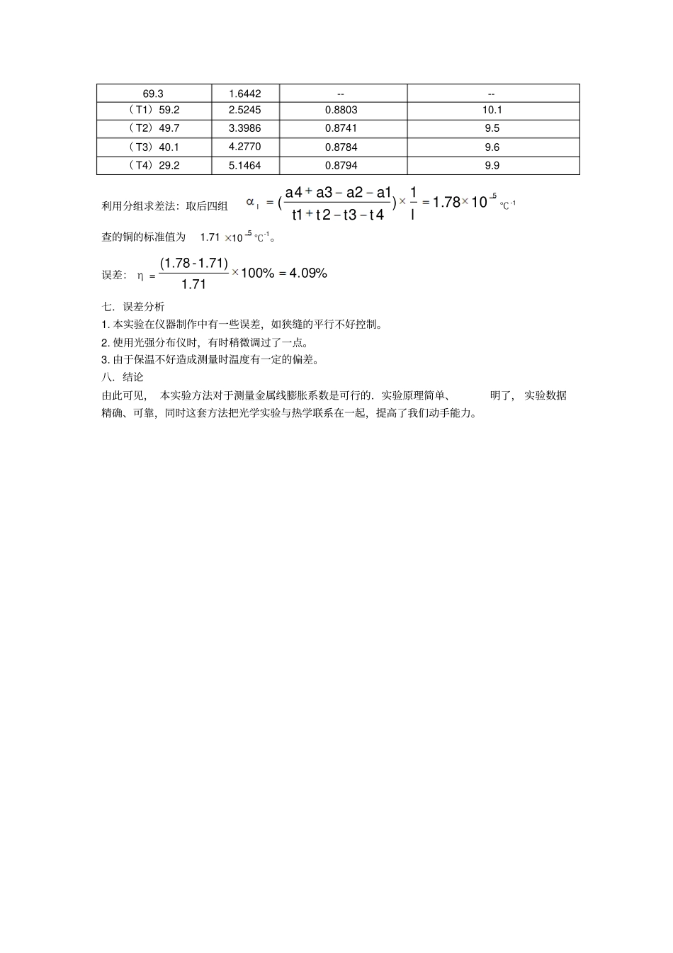 光的衍射法测量金属的热膨胀系数_第3页