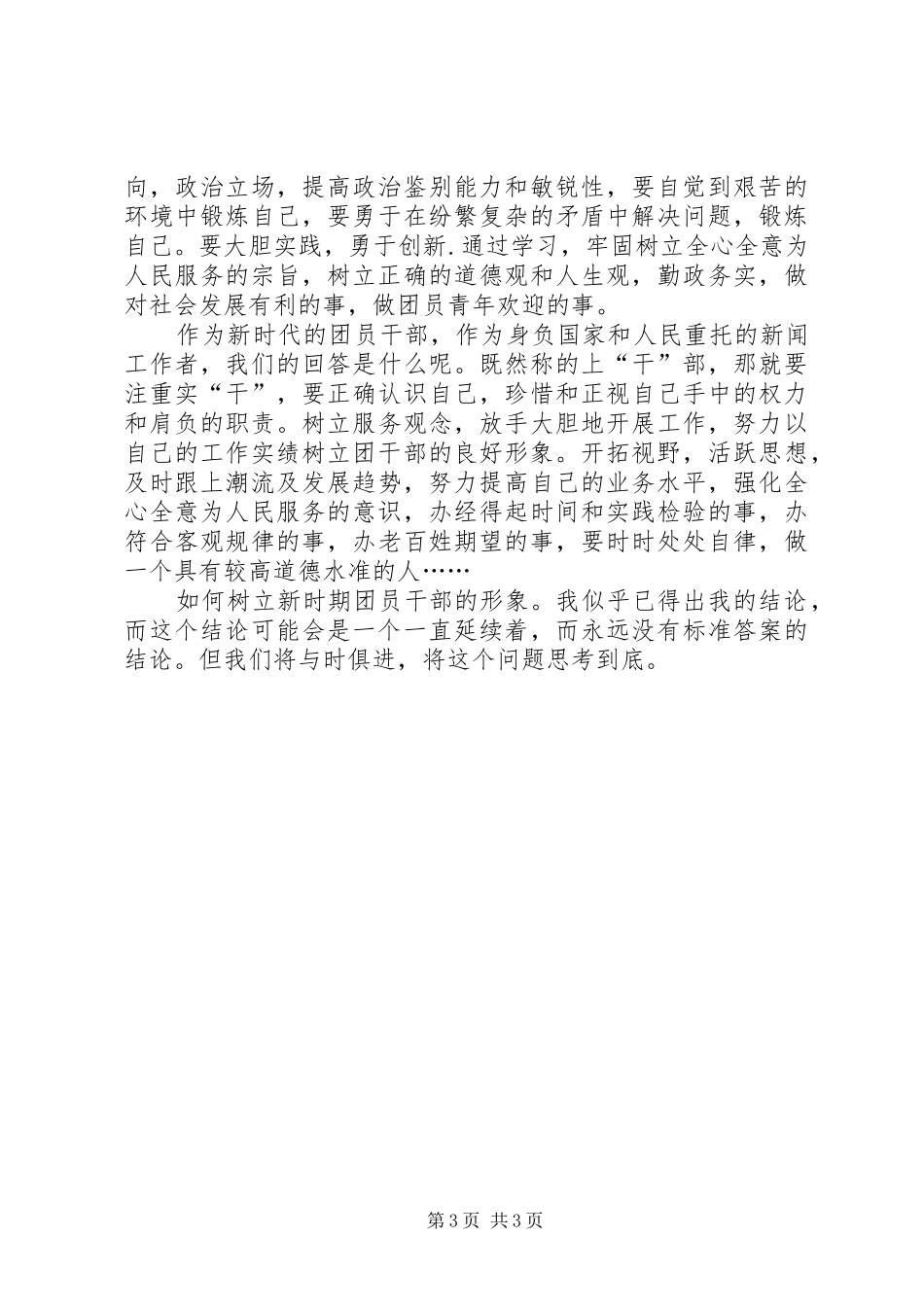 共青团干部工作心得体会_第3页