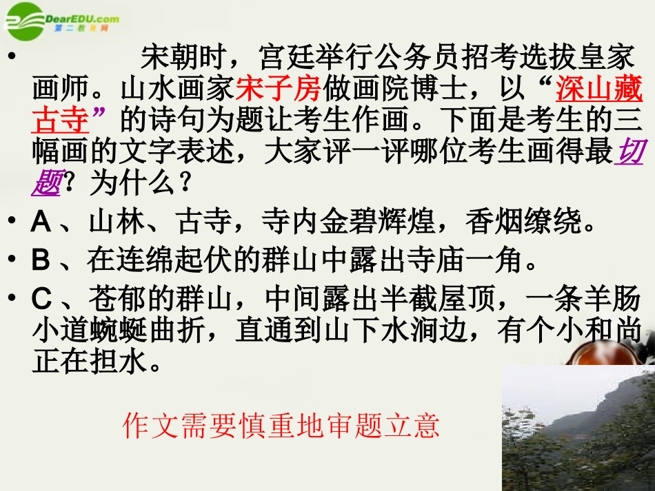 高考语文(新材料作文的审题立意)教学课件_第2页