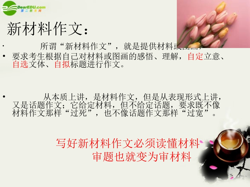 高考语文(新材料作文的审题立意)教学课件_第3页
